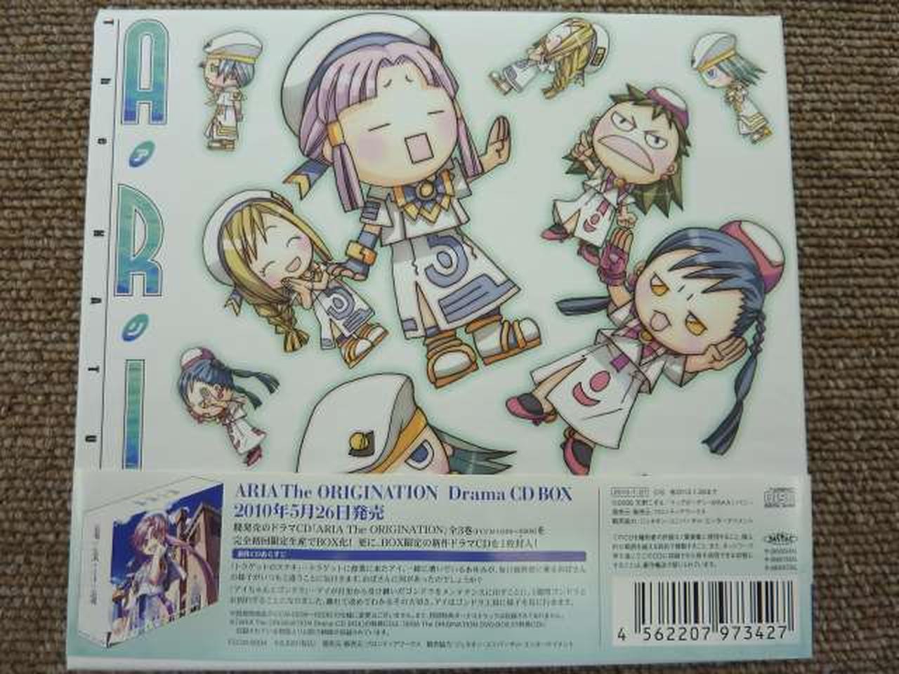 ARIA」Drama CD BOX 全巻セット