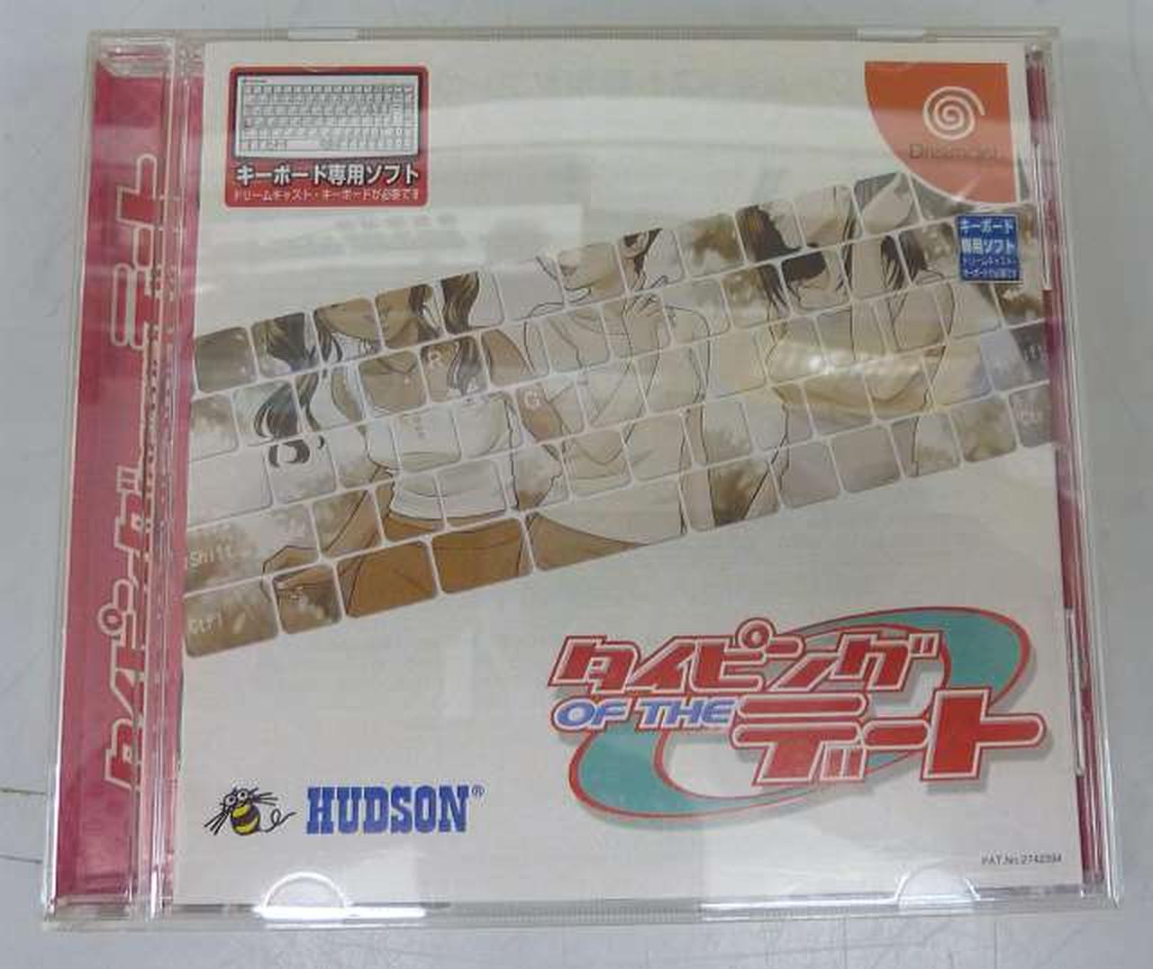 HUDSON - Dreamcast「タイピング OF THE デート」 タイピング オブ ザ デート｜ドリームキャスト (DC)｜ハドソン