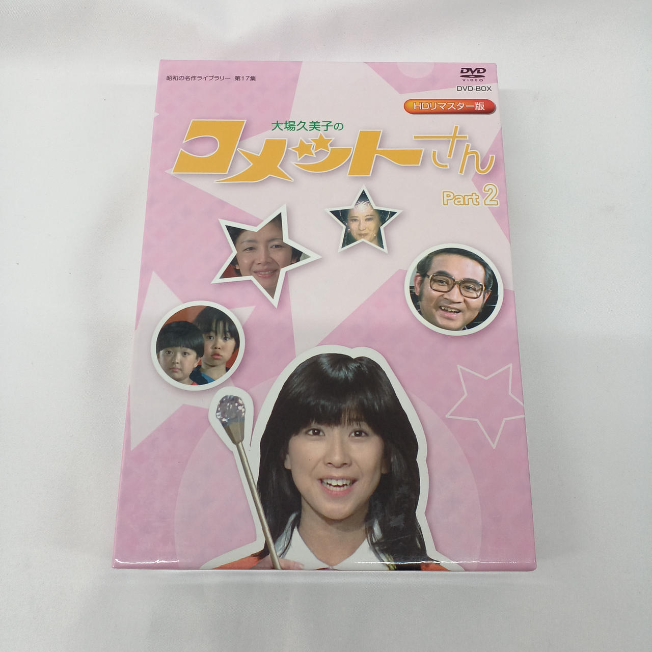 TBS|大場久美子のコメットさん DVDBOX PART2|HARDOFFオフモール