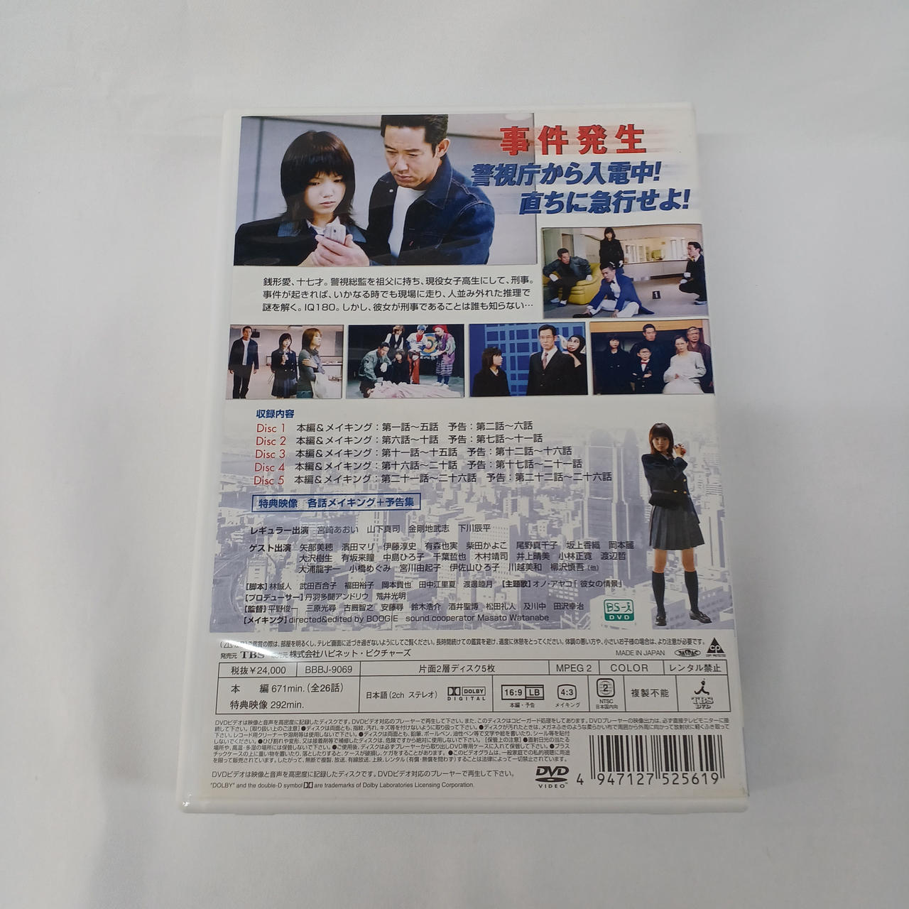 TBS|ケータイ刑事 銭形 愛 DVDBOX|HARDOFFオフモール（オフモ