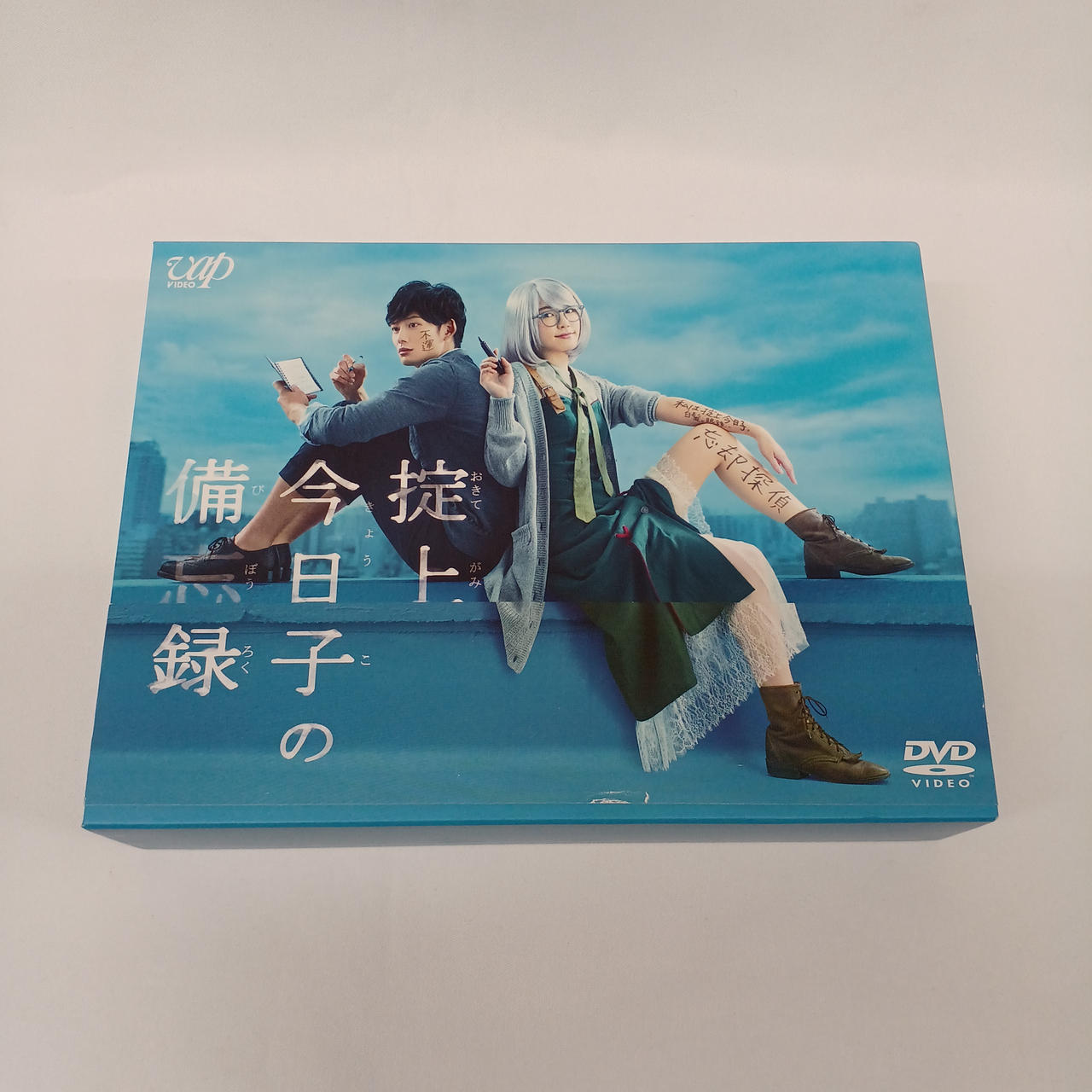 掟上今日子の備忘録 DVD-BOX(中古品) 中古】掟上今日子の備忘録 DVD-