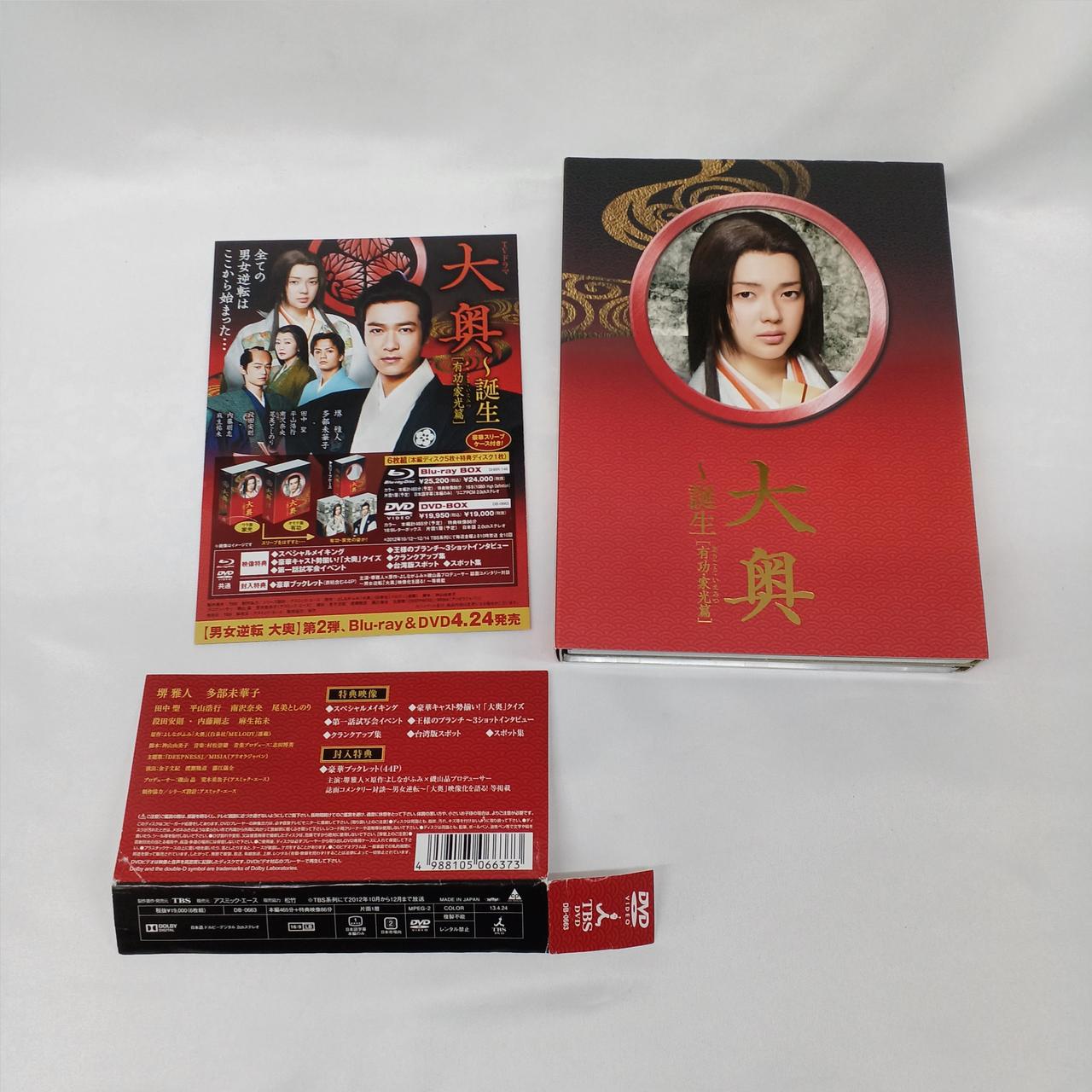 中古】大奥~誕生 [有功・家光篇] DVD-BOX 大奥～誕生[有功・家光篇]