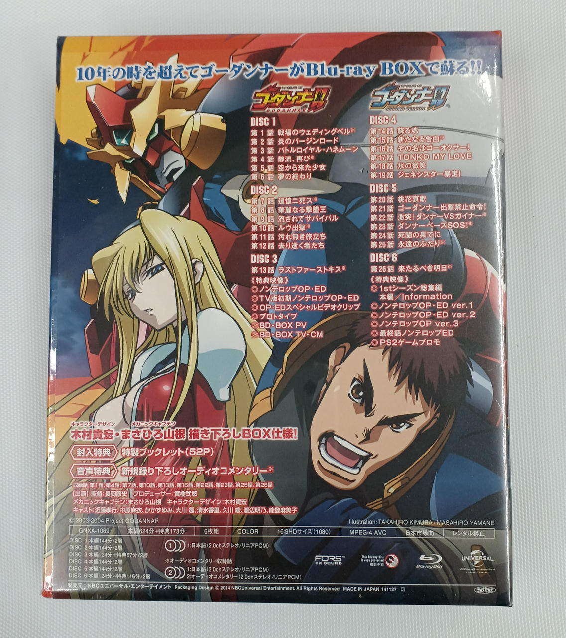 神魂合体ゴーダンナー!ファーストシーズンセカンドシーズンDVD BOXフィギュア 神魂合体ゴーダンナー!ファーストシーズンセカンドシーズンDVD