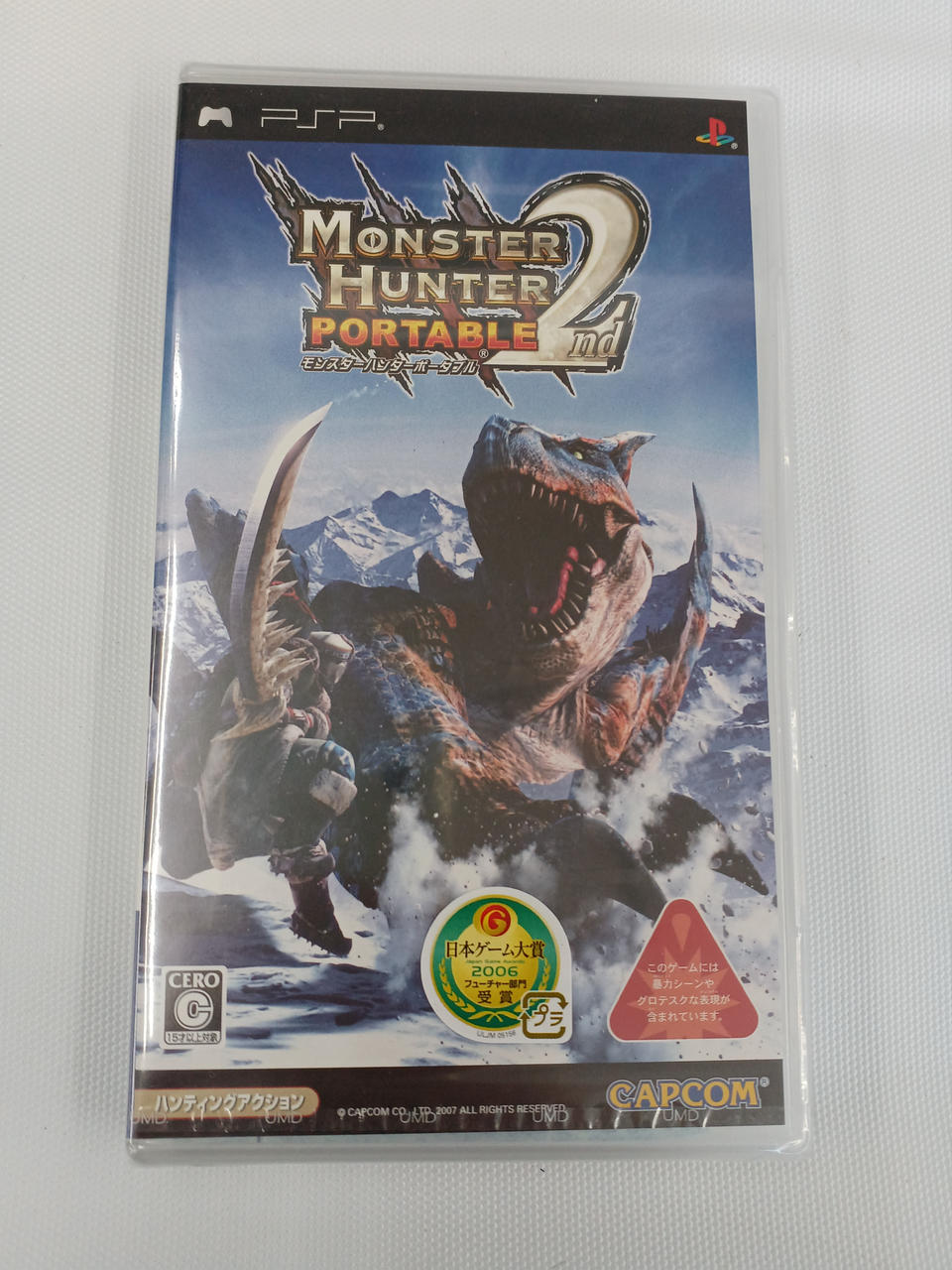 モンスターハンターポータブル2nd