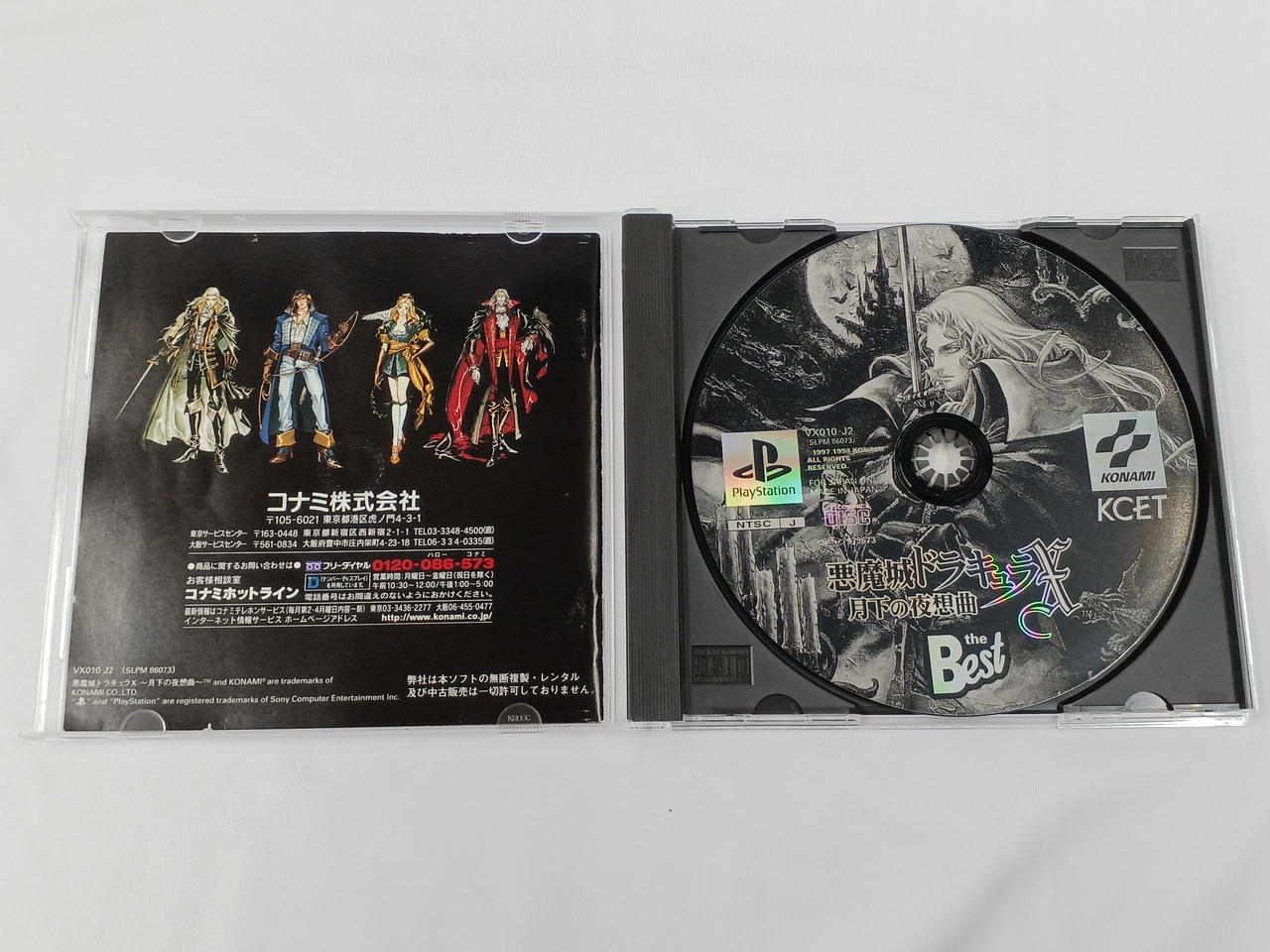 KONAMI|悪魔城ドラキュラX 月下の夜想曲|HARDOFFオフモール