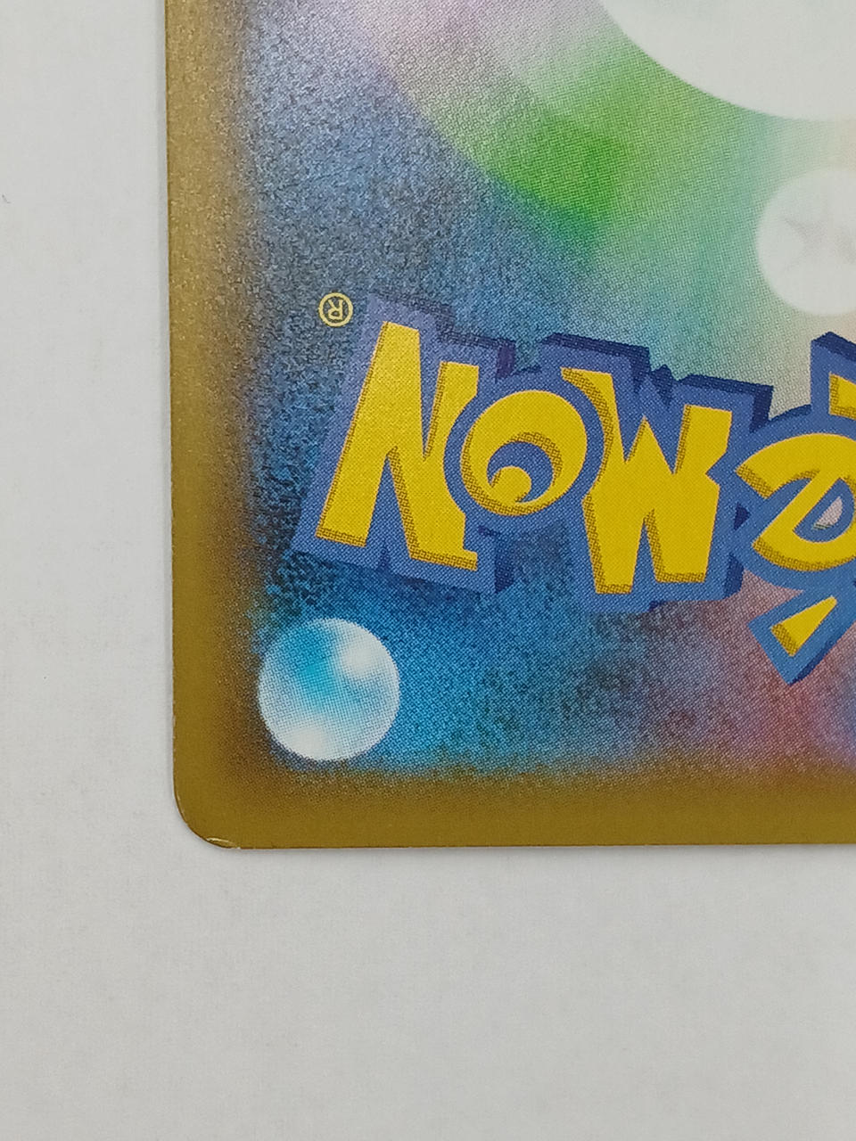 左下に折れ有り