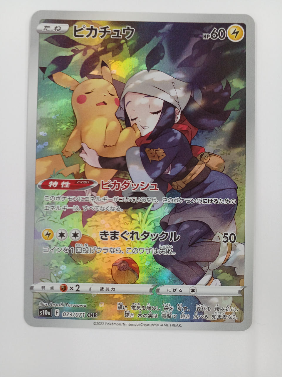 ポケモンカード AR CHR 50枚 デッキ パーツ コレクション TCG Amazon.co.jp: ポケカ SVHK 007/053 サケブシッポ 超 スターター