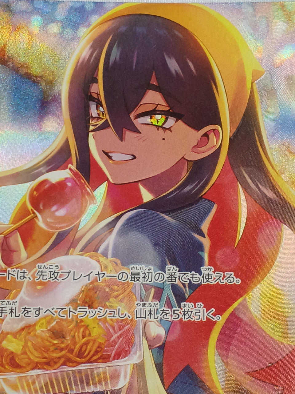 ホロ抜け複数有り