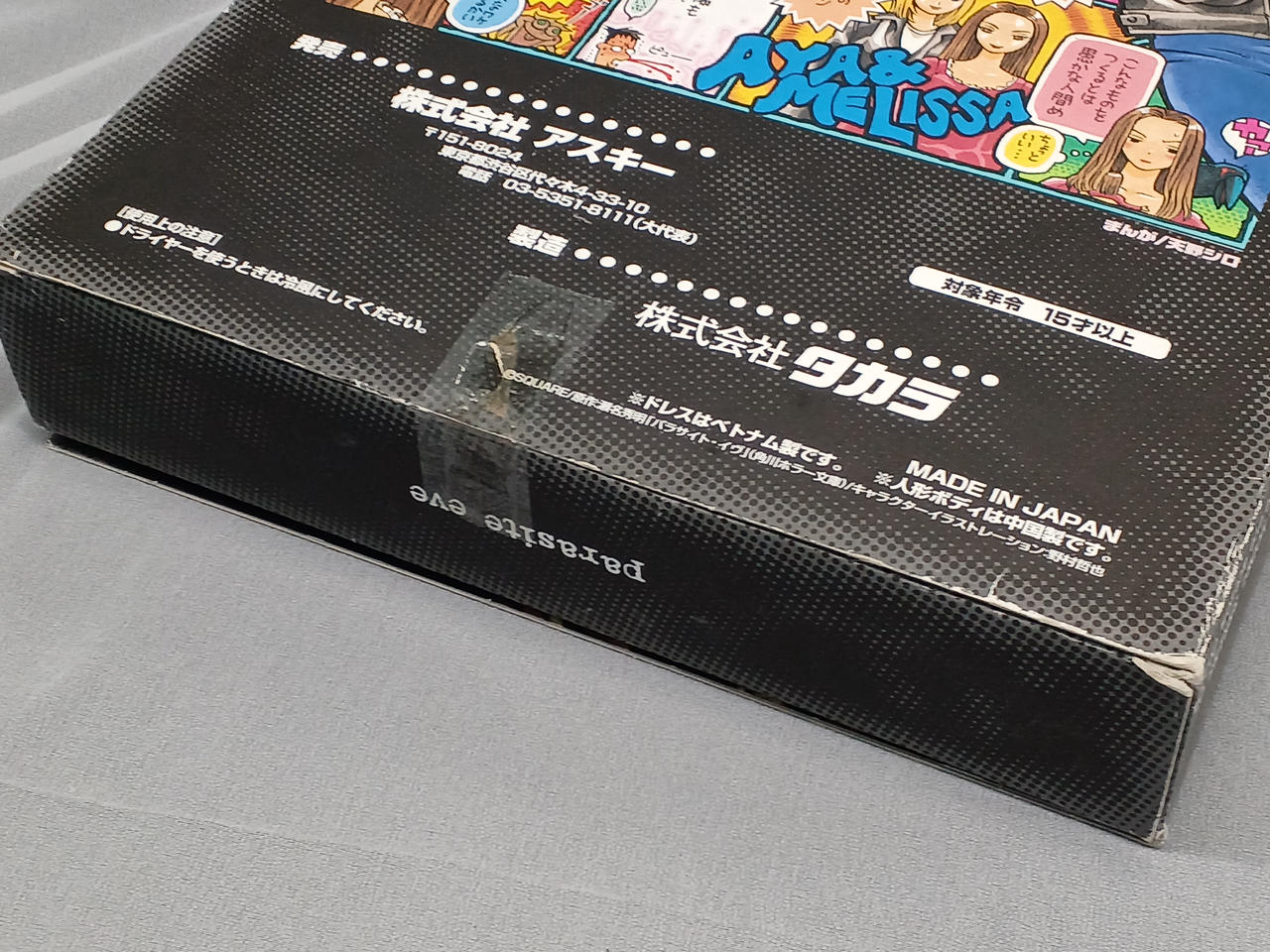 アスキー|パラサイト・イヴ アクションドール|HARDOFFオフモール