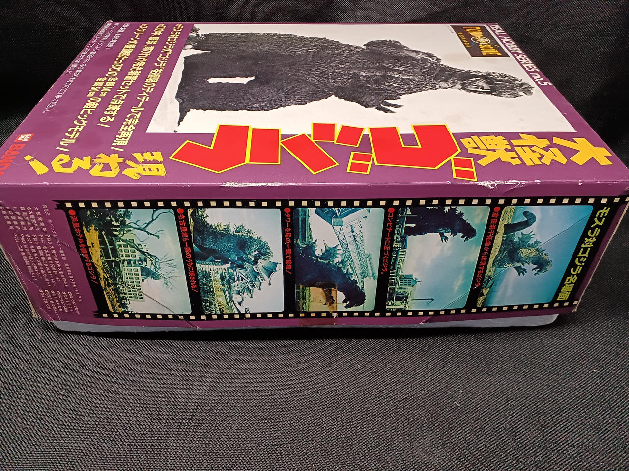 大怪獣ゴジラ現わる　REAL HOBBY SERIES no.5 バンダイ 大怪獣ゴジラ現わる REAL HOBBY SERIES NO.5 BANDAI 商品情報