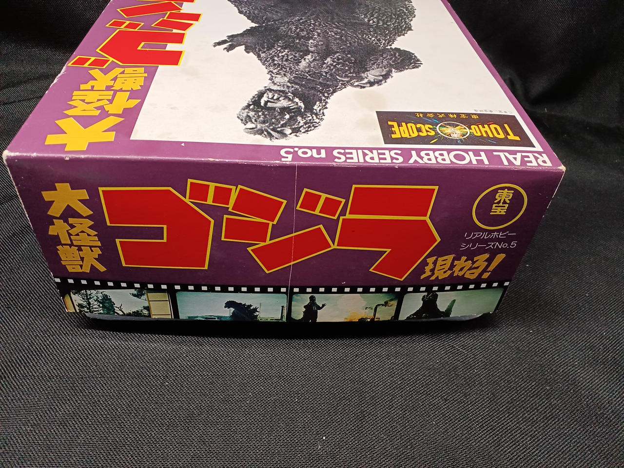 BANDAI|大怪獣ゴジラ現る!!|HARDOFFオフモール（オフモ