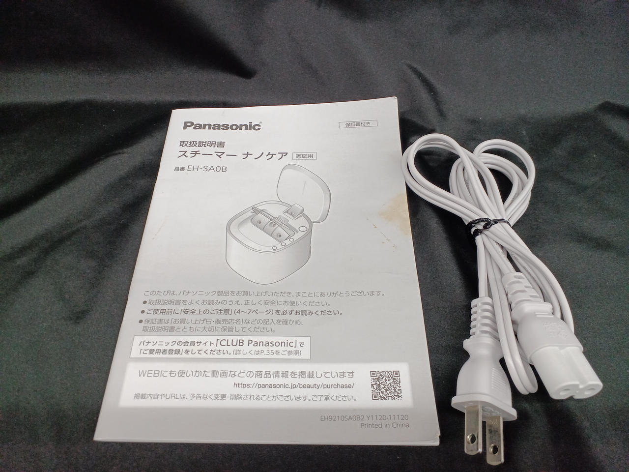 取扱説明書シミあり