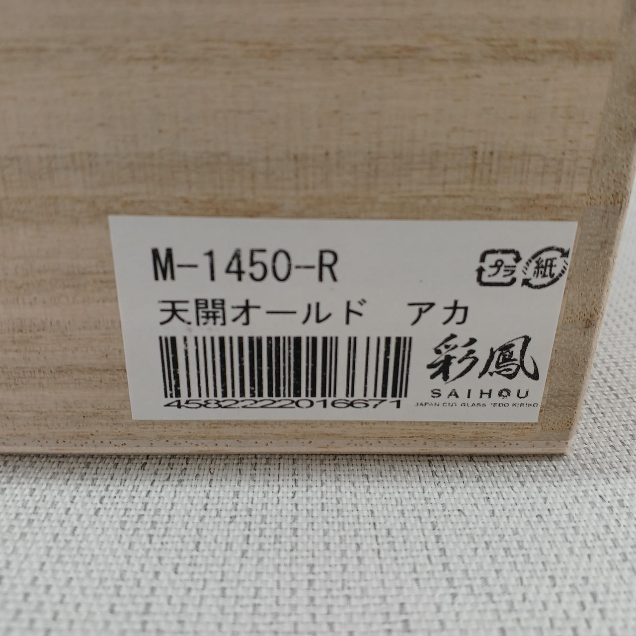 箱貼付シールと色違います