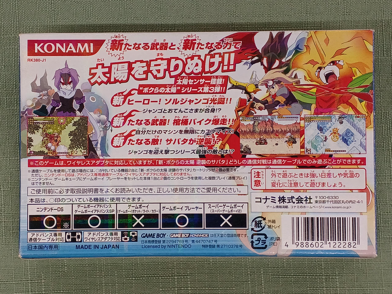 KONAMI|ゲームボーイアドバンスソフト|HARDOFFオフモール