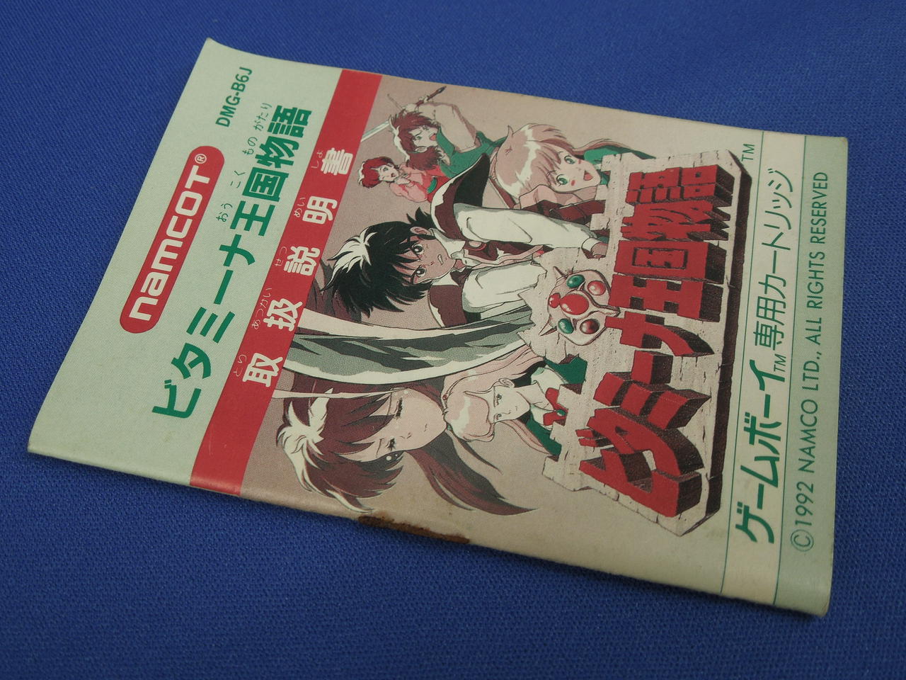ゲームボーイ 保証書付 【箱・説明書】 ビタミーナ王国物語