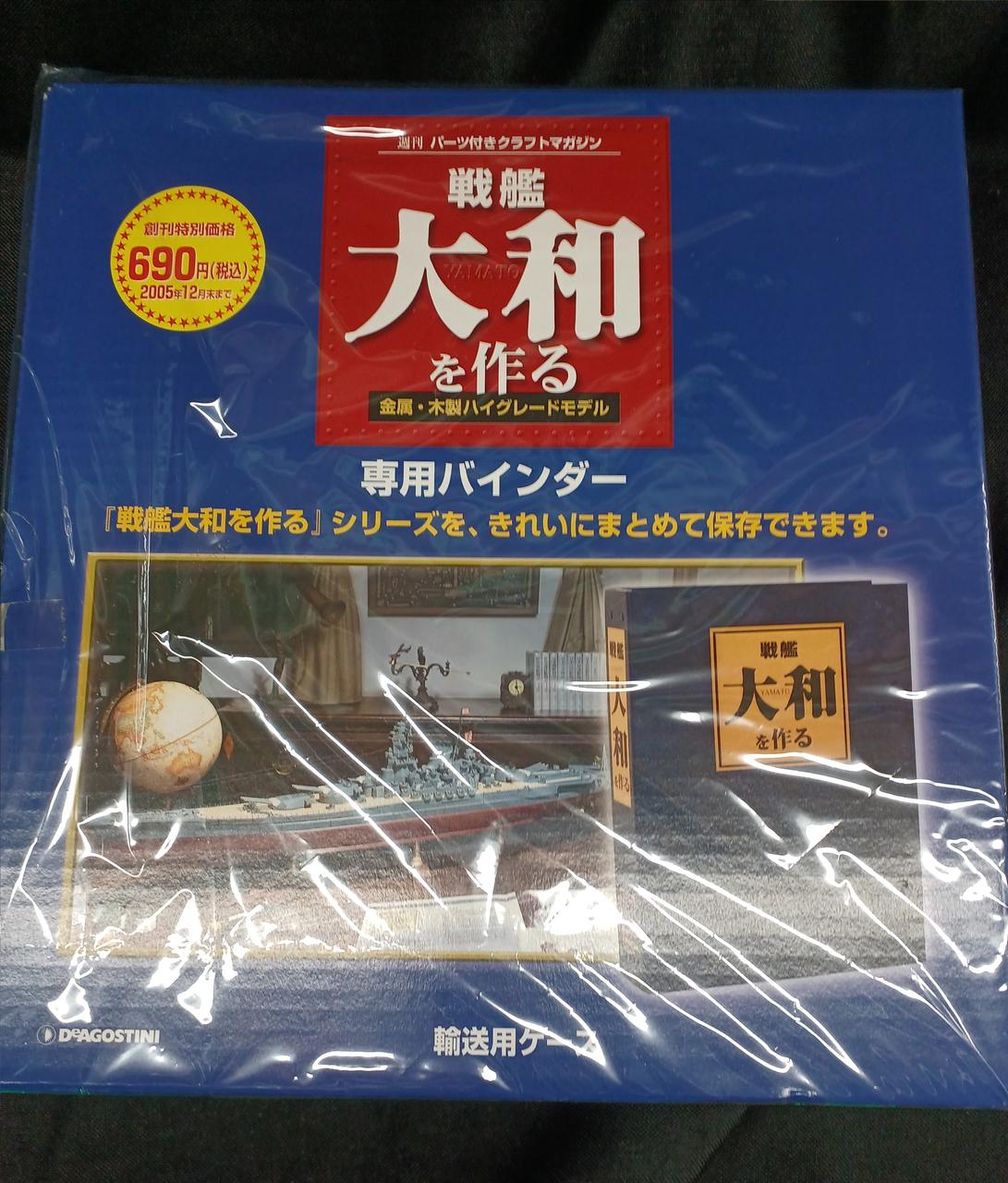 DEAGOSTINI|週刊 戦艦大和をつくる|HARDOFFオフモール（オフモ  