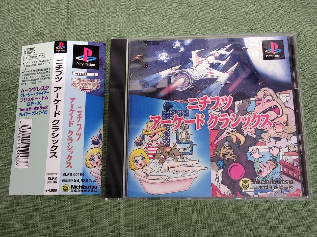 ニチブツアーケードクラシックス ニチブツアーケードクラシックス｜スーパーファミコン (SFC
