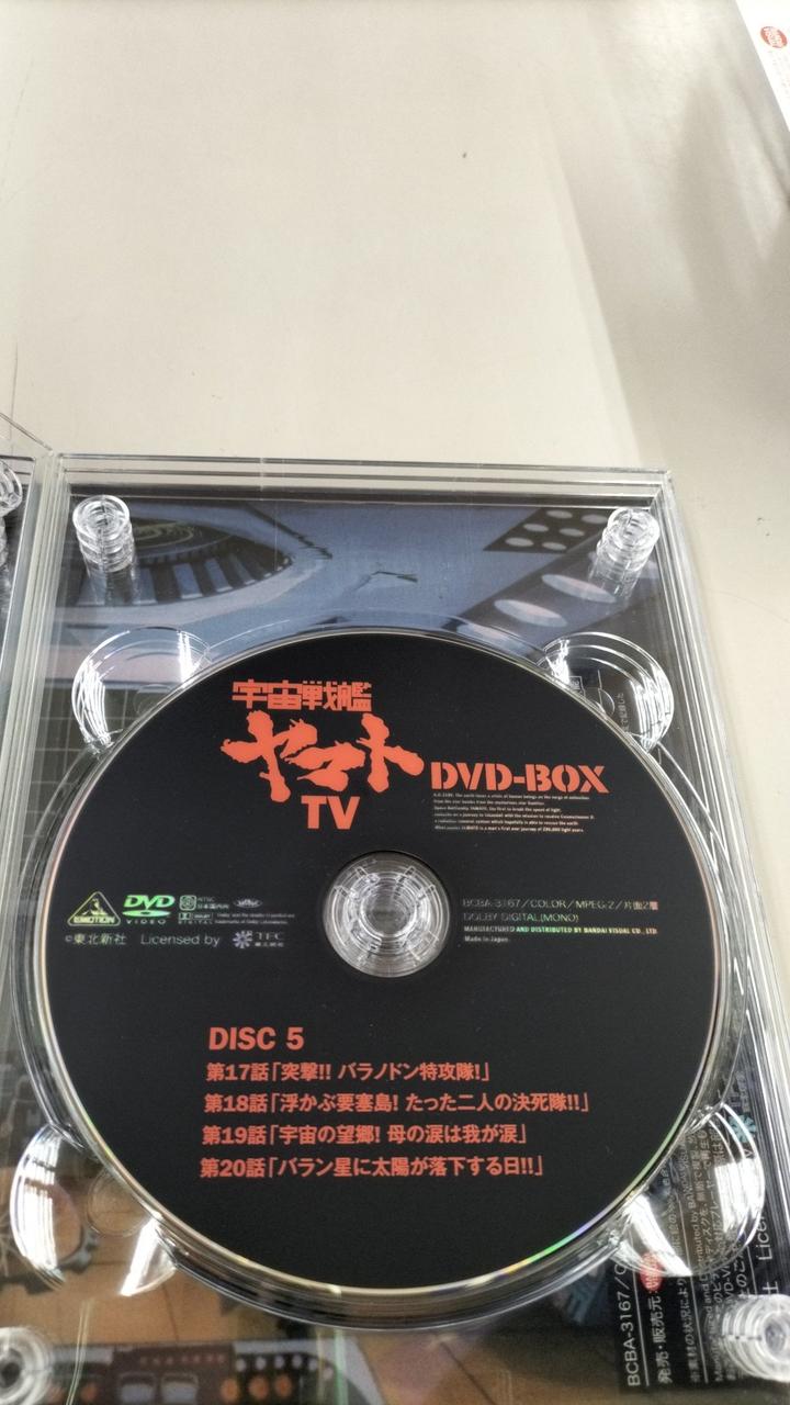 バンダイビジュアル|宇宙戦艦ヤマト TV DVD-BOX|【ハードオフ公式通販