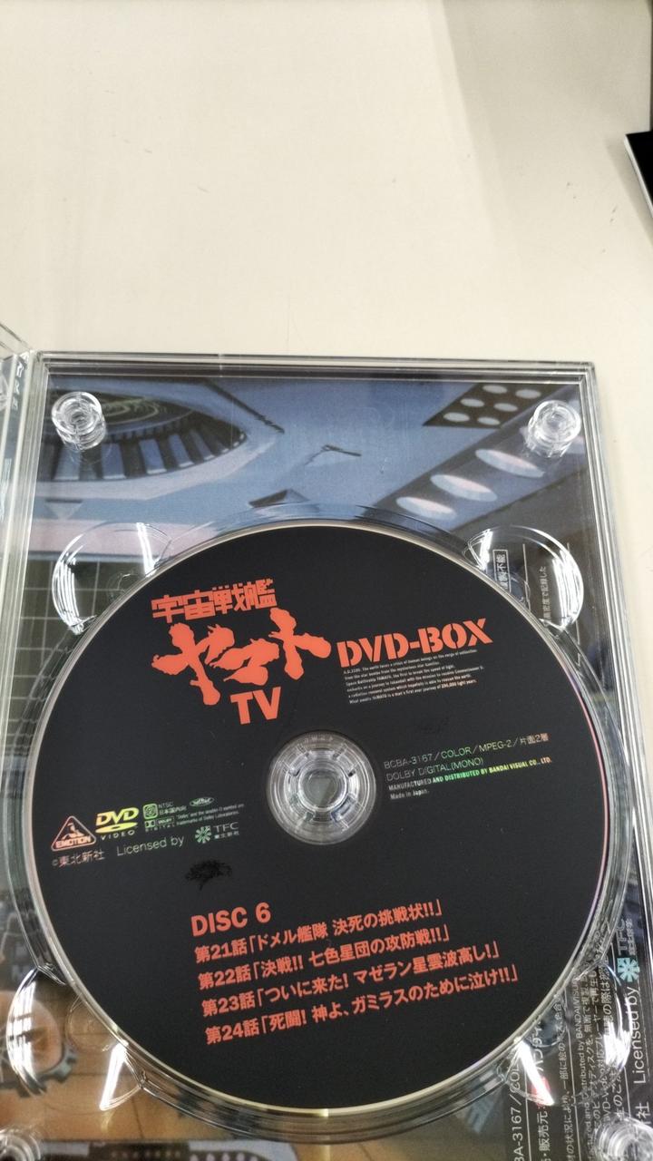 バンダイビジュアル|宇宙戦艦ヤマト TV DVD-BOX|【ハードオフ公式通販