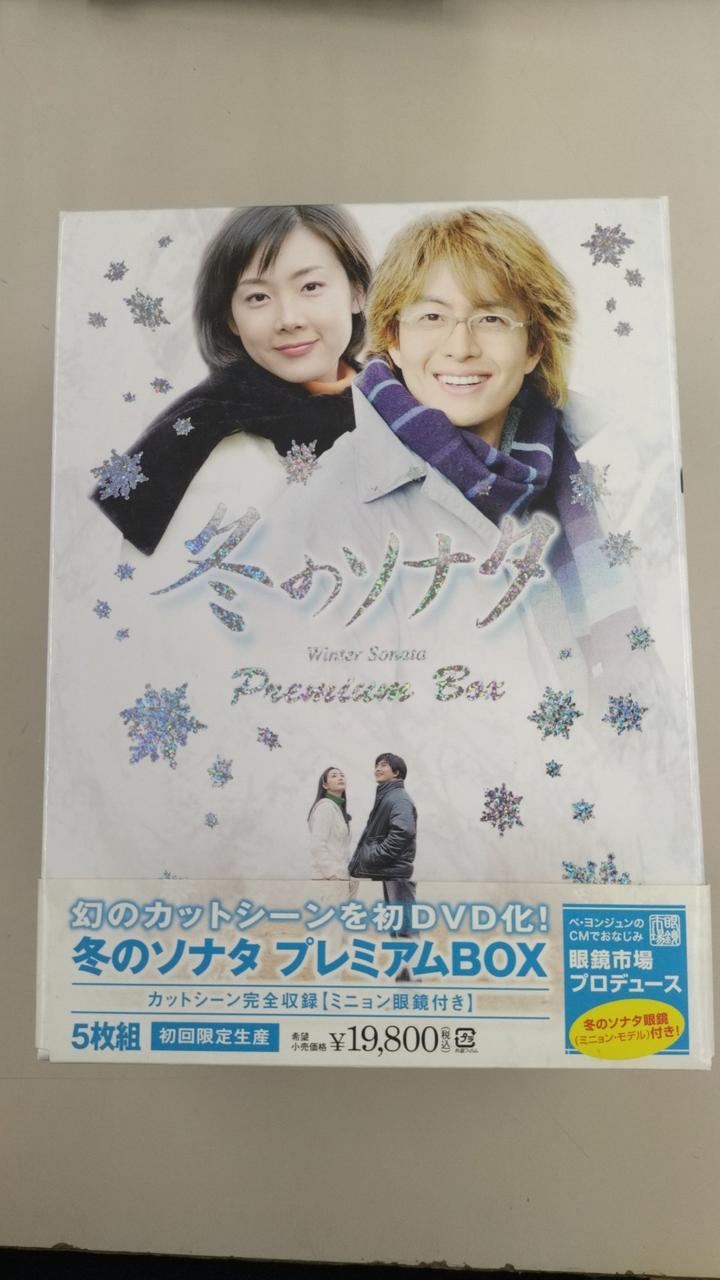 冬のソナタ プレミアムBOX カットシーン完全収録　DVD-BOXⅠⅡセット ワーナー・ホーム・ビデオ|冬のソナタ プレミアムBOX カットシーン完全