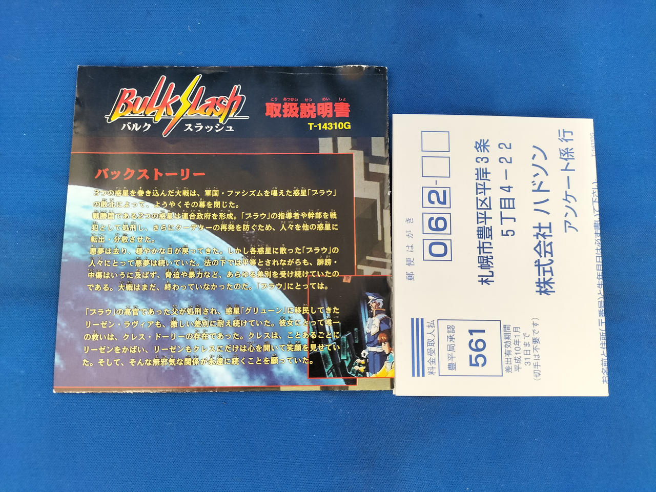 バルクスラッシュ バルクスラッシュ｜セガサターン (SS)｜ハドソン｜レトロゲーム