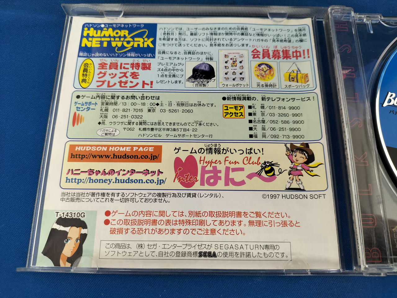 HUDSON|バルクスラッシュ|HARDOFFオフモール（オフモ