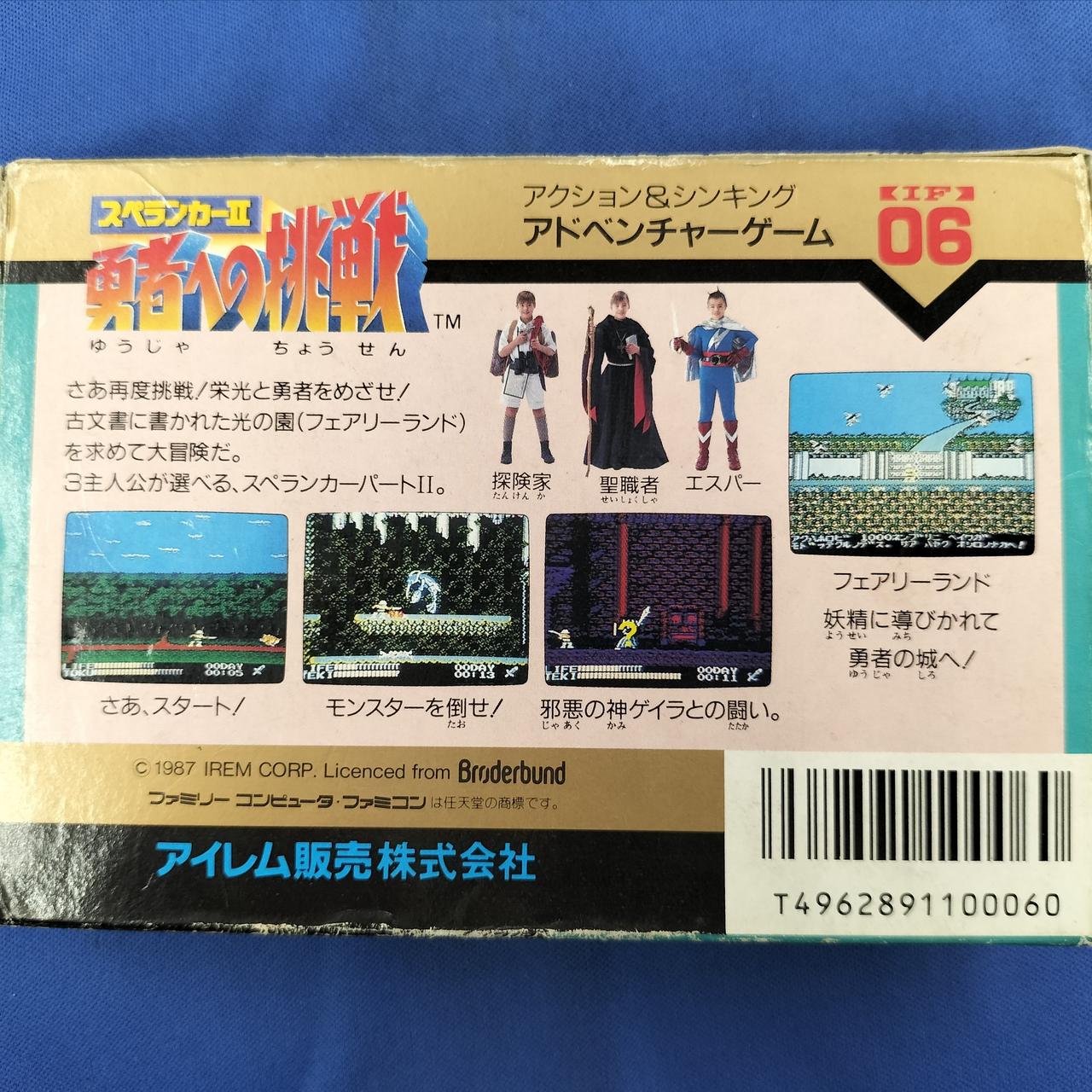 スペランカーⅡ Yahoo!オークション - スペランカー2 勇者への挑戦 ファミコン FC