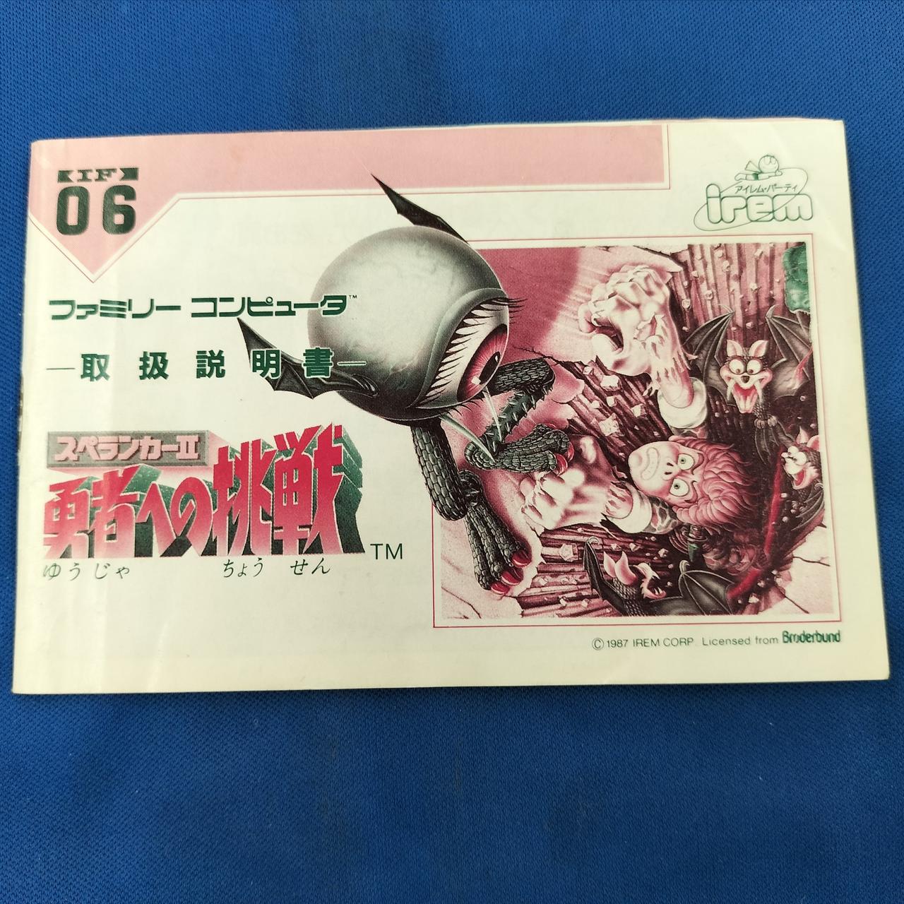 IREM|スペランカーⅡ 勇者への挑戦|HARDOFFオフモール（オフモ