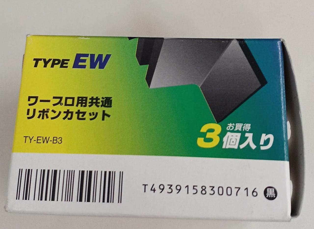 アルプス システム インテグレーション|ワープロ用共通リボンカセット
