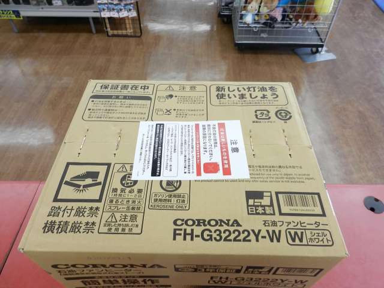 ファンヒーター コロナFH-G3222Y新品未使用 木造9畳 コンクリート12畳 ファンヒーター コロナFH-G3222Y新品未使用 木造9畳