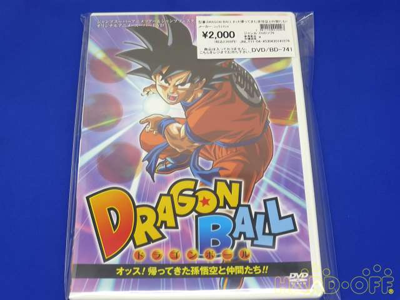 ドラゴンボール : オッス!帰ってきた孫悟空と仲間たち!! : JSAT版アニ… ドラゴンボール : オッス!帰ってきた孫悟空と仲間たち!! : JSAT