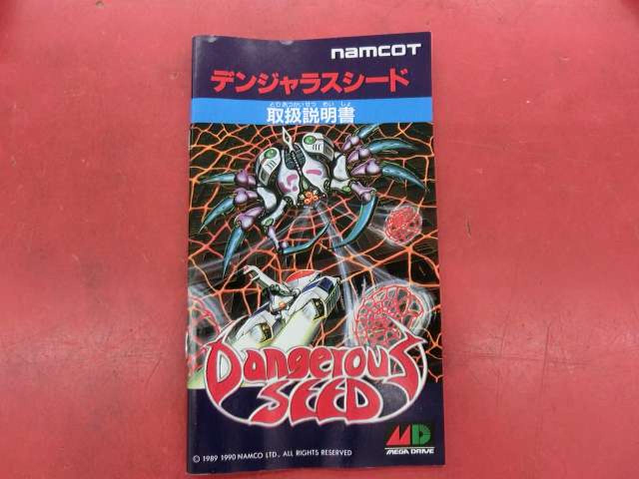 デンジャラスシード デンジャラスシード』1990年／メガドライブ - レトロゲームの