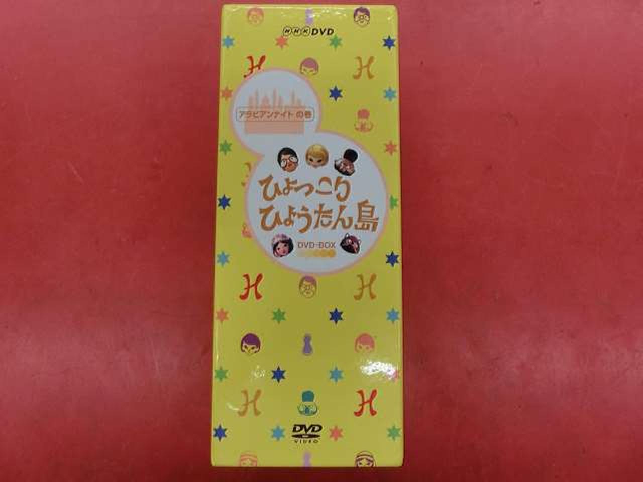 ひょっこりひょうたん島アラビアンナイトの巻DVDBOX