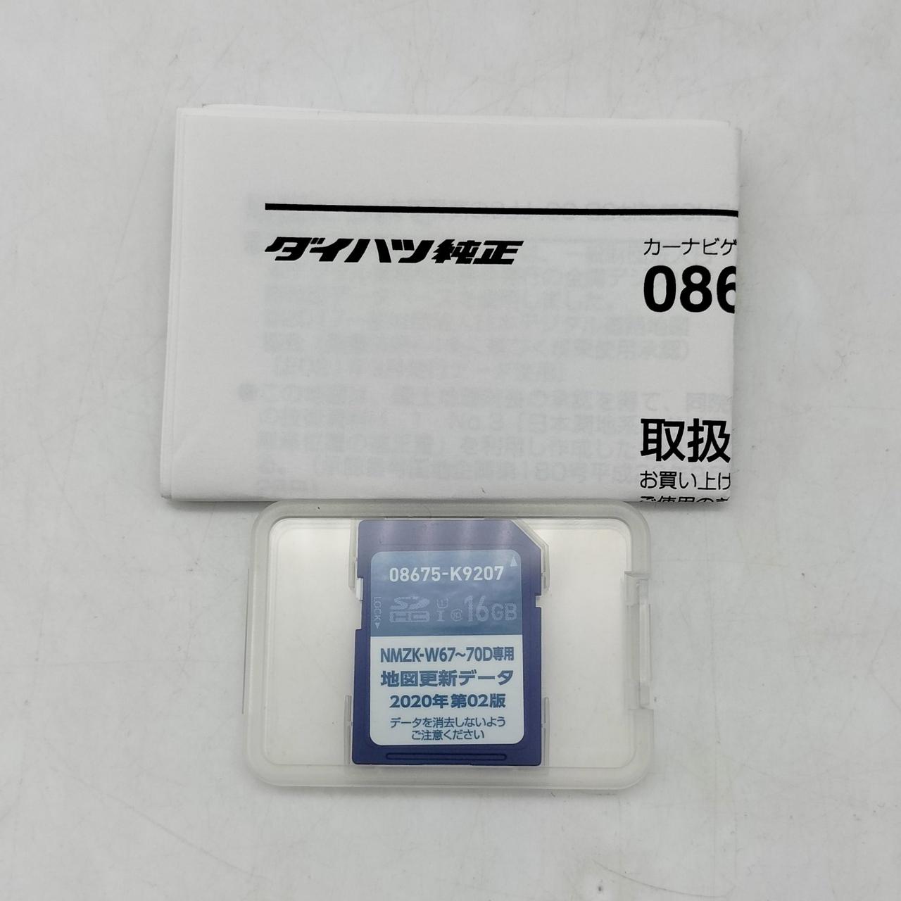 新品・未使用】ダイハツ純正 カーナビ更新SDカード08675-K9207