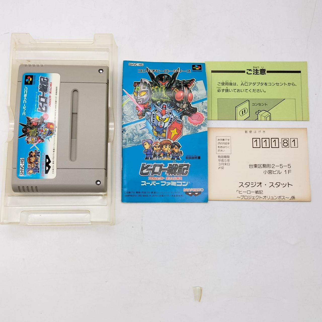 ＳＦＣ「ヒーロー戦記  プロジェクト オリュンポス」（新品） Amazon.co.jp: ヒーロー戦記 プロジェクトオリンポス : ゲーム