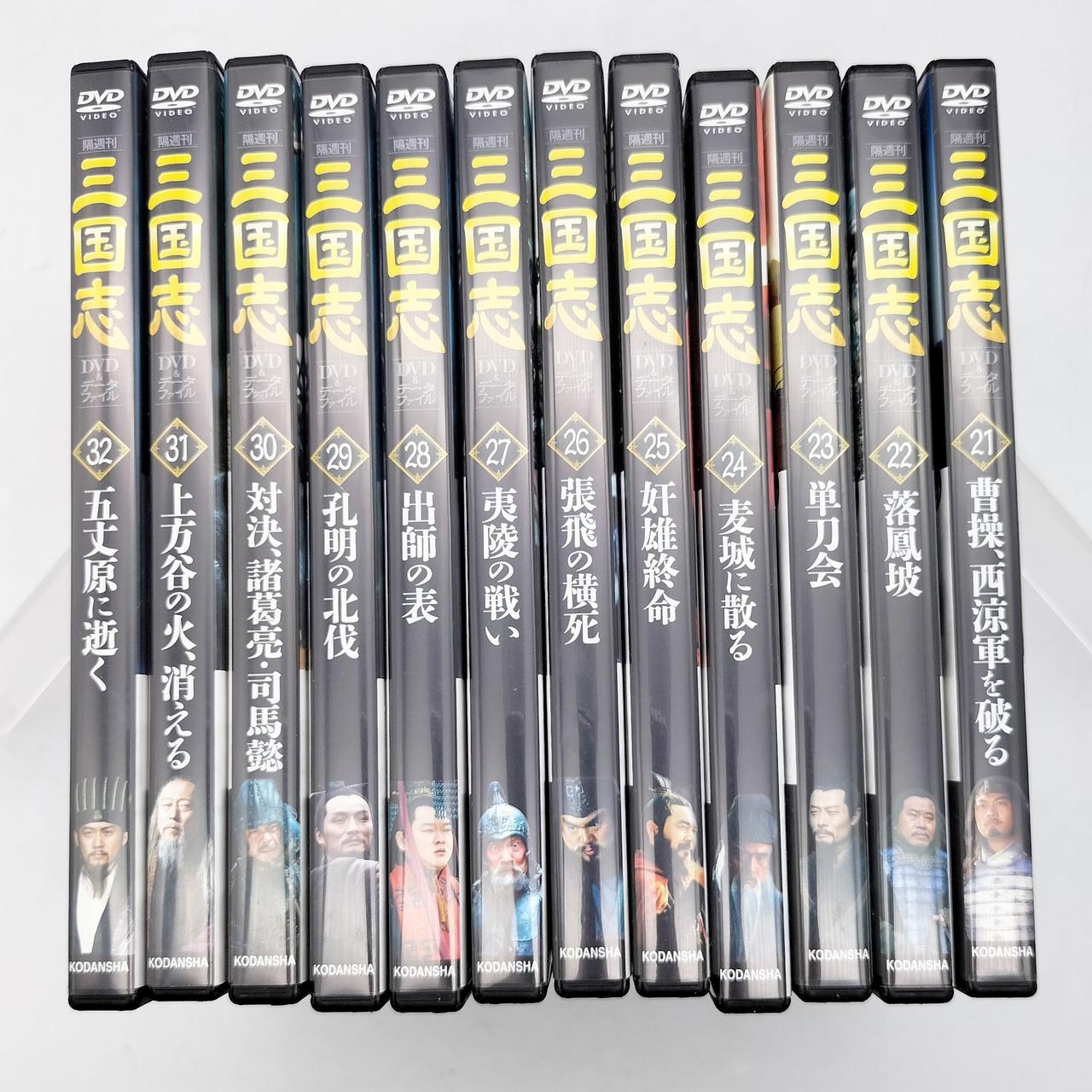 講談社|三国志 DVD&データファイル全32 巻セット|HARDOFFオフ