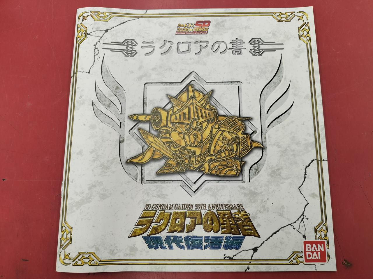 稀少　美品　SDガンダム　ラクロアの勇者　カードダスケース SDガンダム外伝 ラクロアの勇者 カードダス 未開封