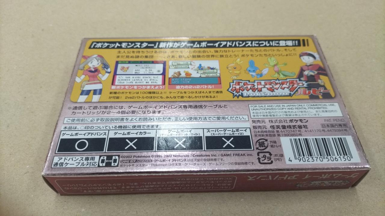 NINTENDO / 任天堂|説明書折れ GBAソフト ポケットモンスター ルビー