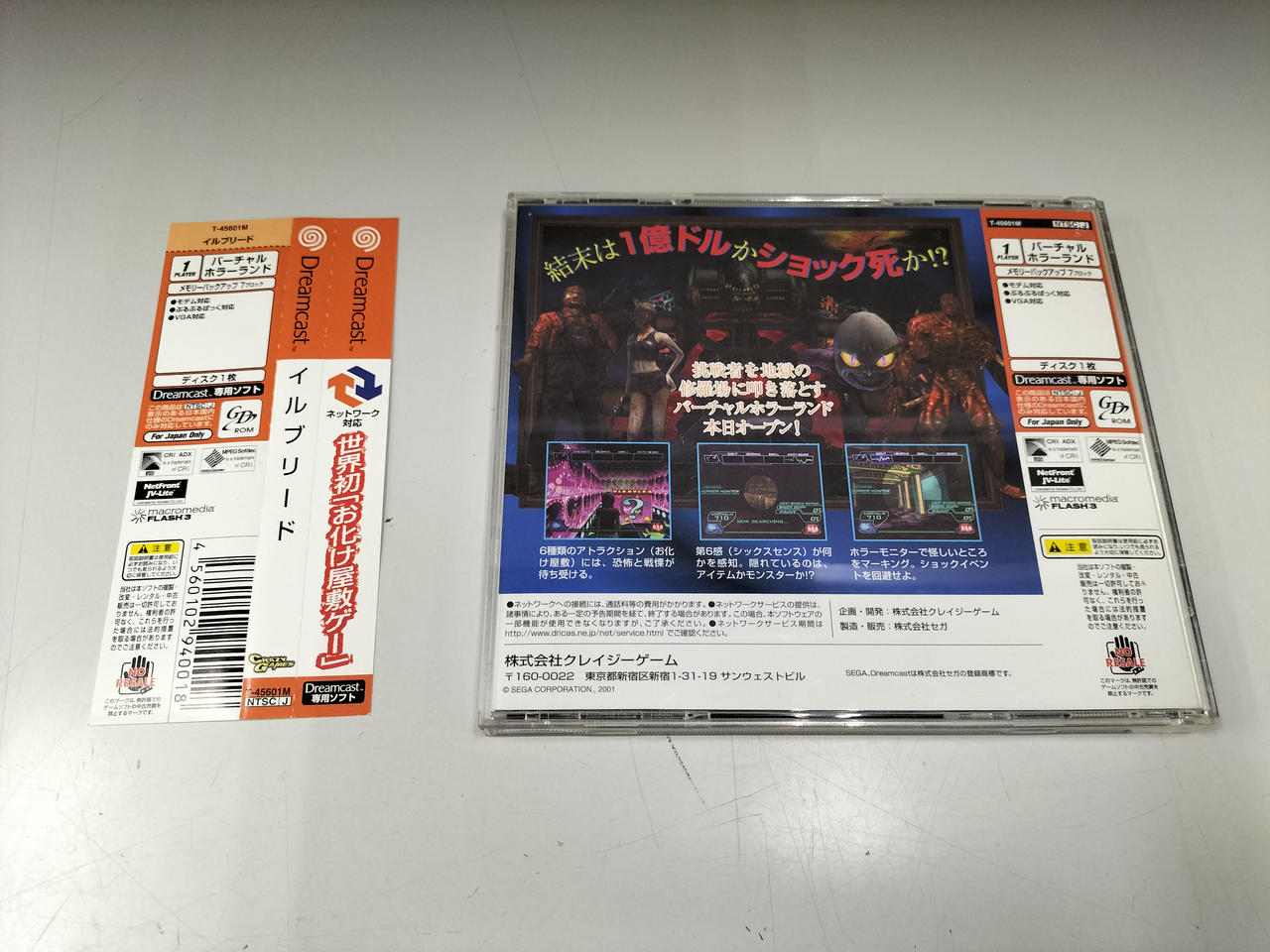 セガ|ドリームキャストソフト ILLBLEED イルブリード|HARDOFF