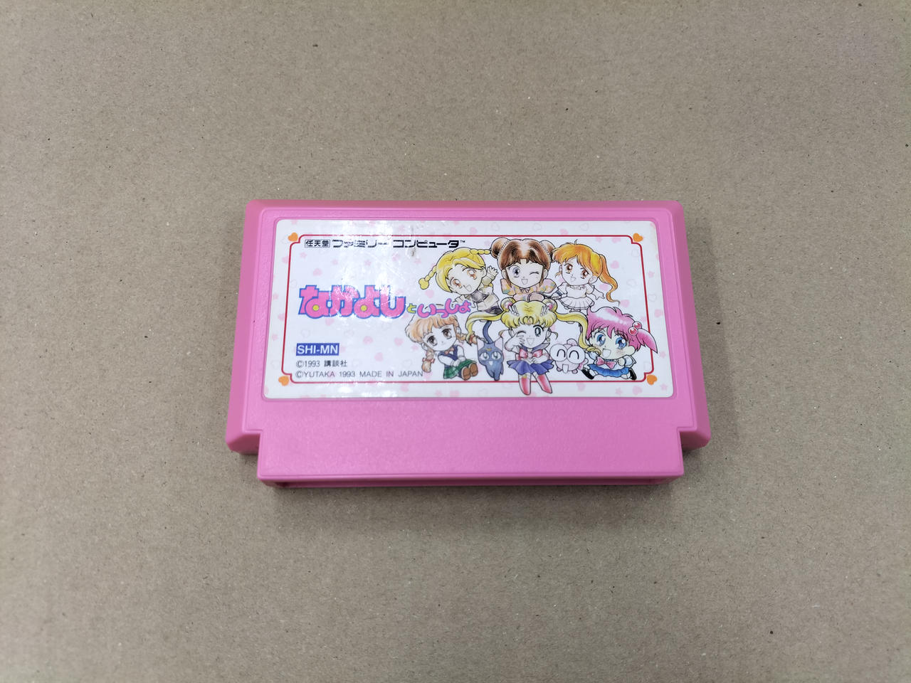 箱説なし ファミコンソフト　なかよしといっしょ