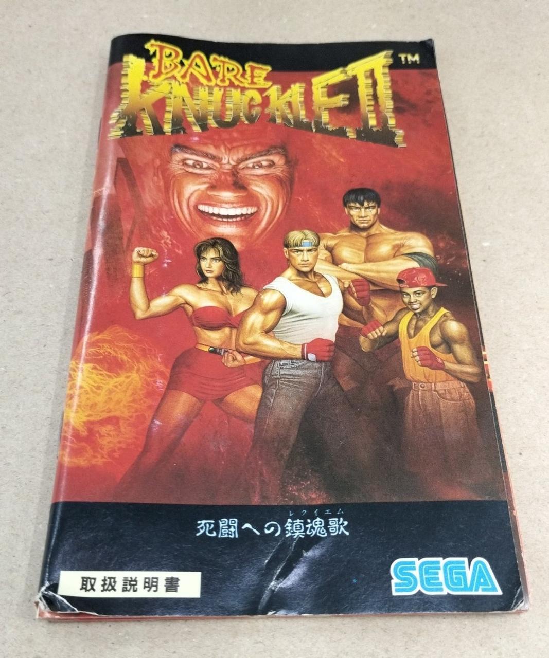 SEGA|メガドライブソフト ベアナックルII 死闘への鎮魂歌|【ハードオフ