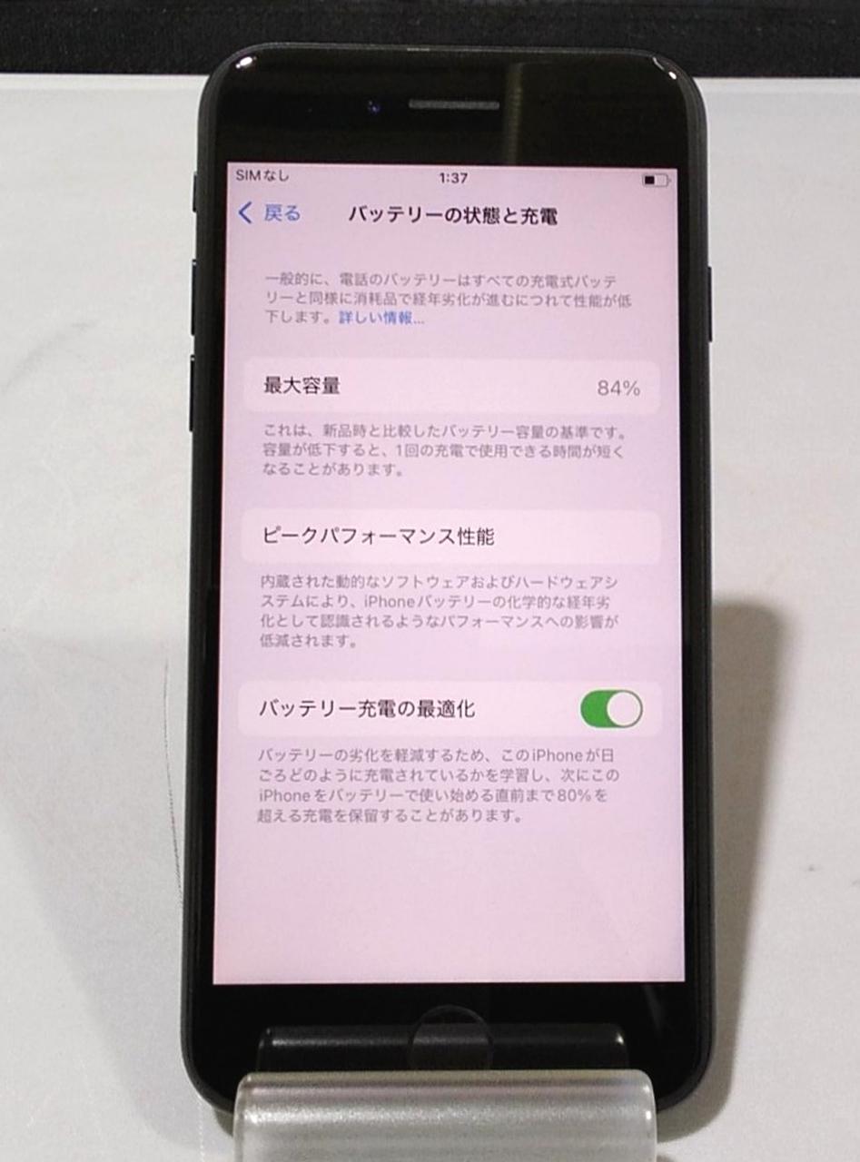 バッテリー状態84%