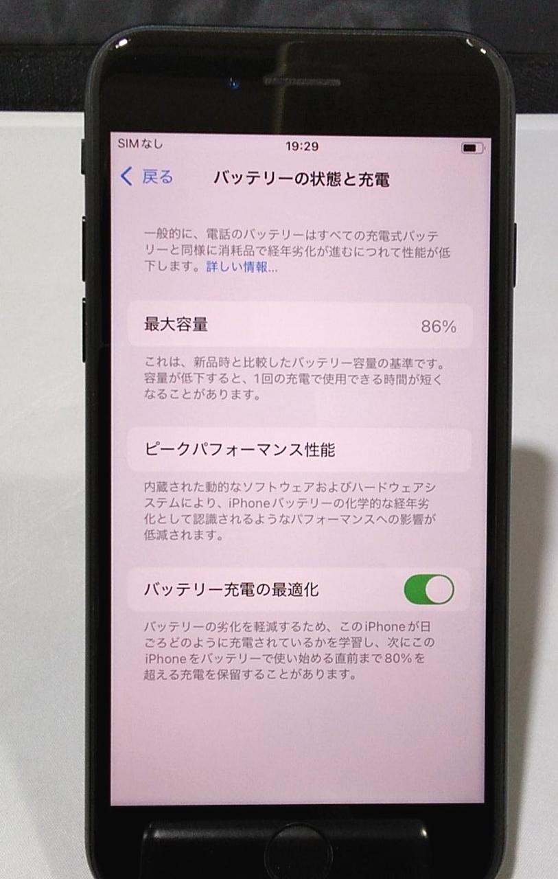 バッテリー状態