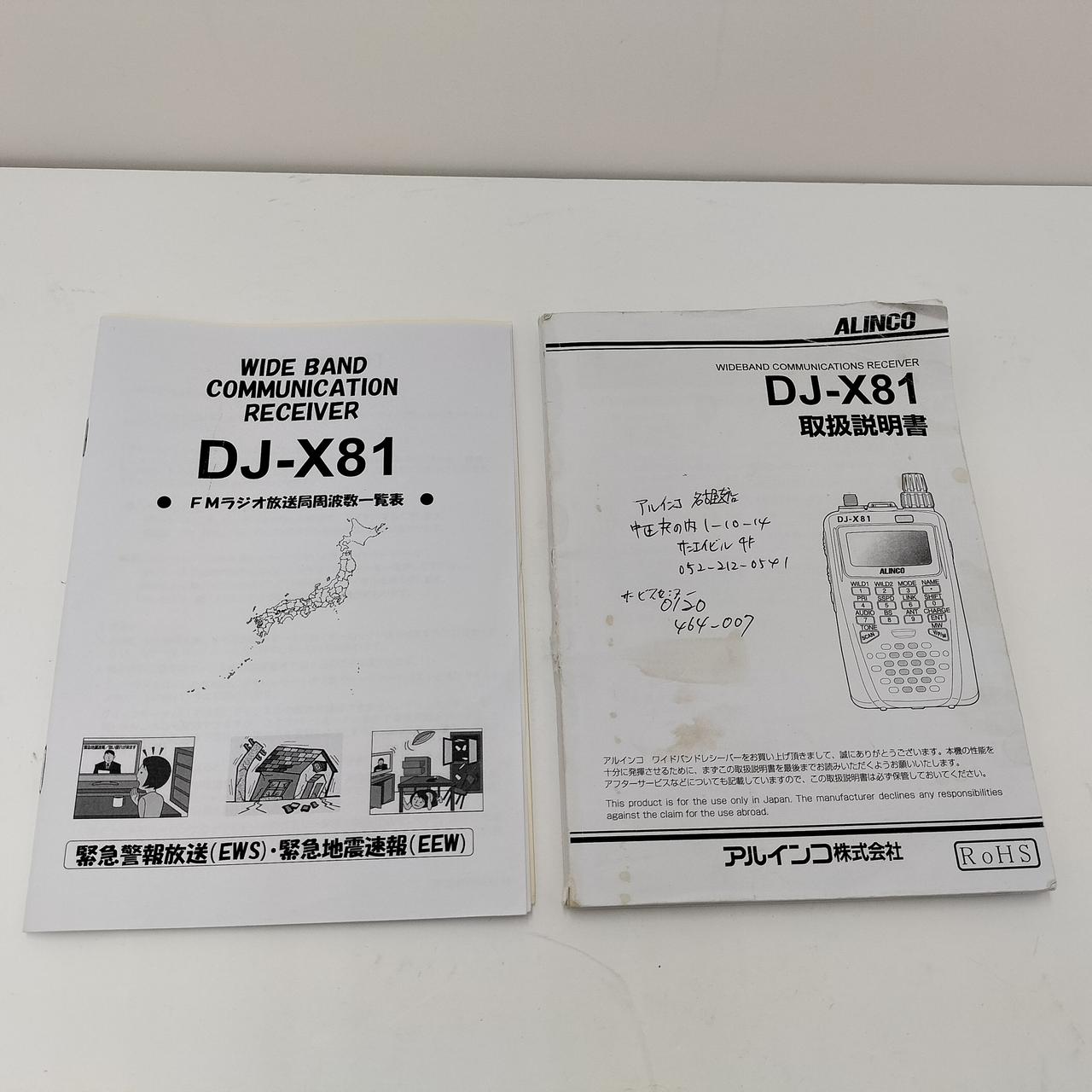 ALINCO DJ-X81 ワイドバンドレシーバー (訳あり品) DJ-X81 | 無線機器 アルインコ株式会社電子事業部