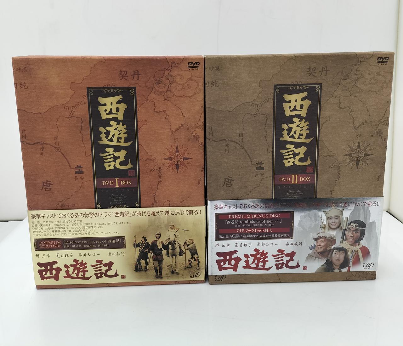 VAP 型番：西遊記Ⅰ・Ⅱ DVDBOXセット