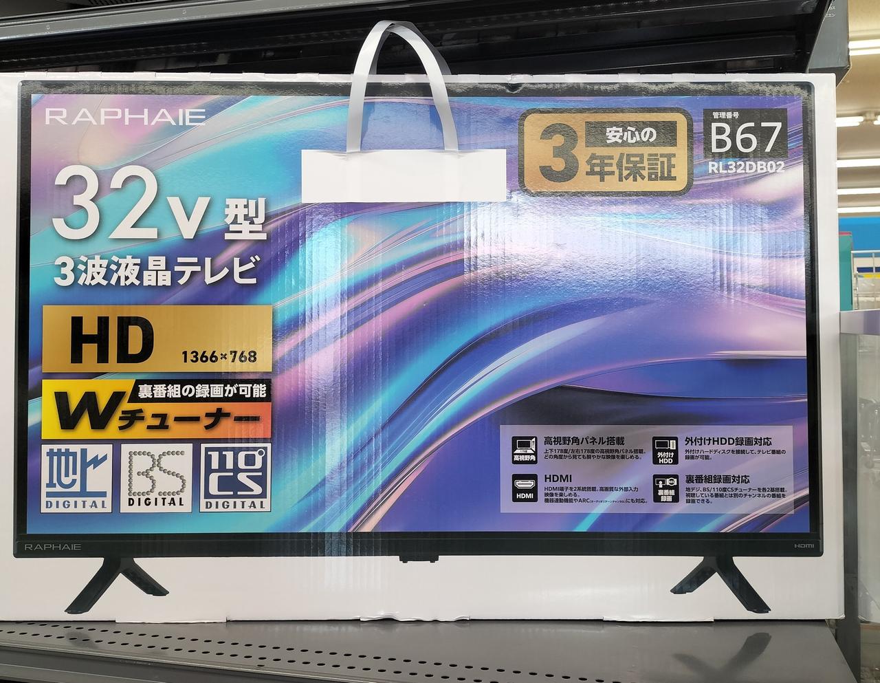 RAPHAIE|☆未開封品☆液晶テレビ|HARDOFFオフモール（オフモ