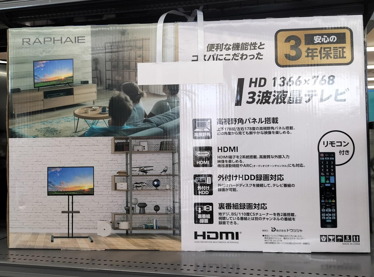 RAPHAIE|☆未開封品☆液晶テレビ|HARDOFFオフモール（オフモ