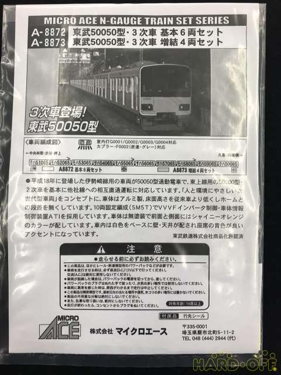 東武50050型・3次車 基本6両セット