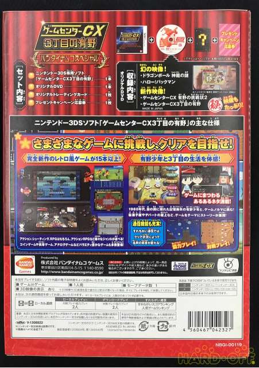 バンダイナムコゲームス ゲームセンターcx 3丁目の有野 Hardoffオフモール