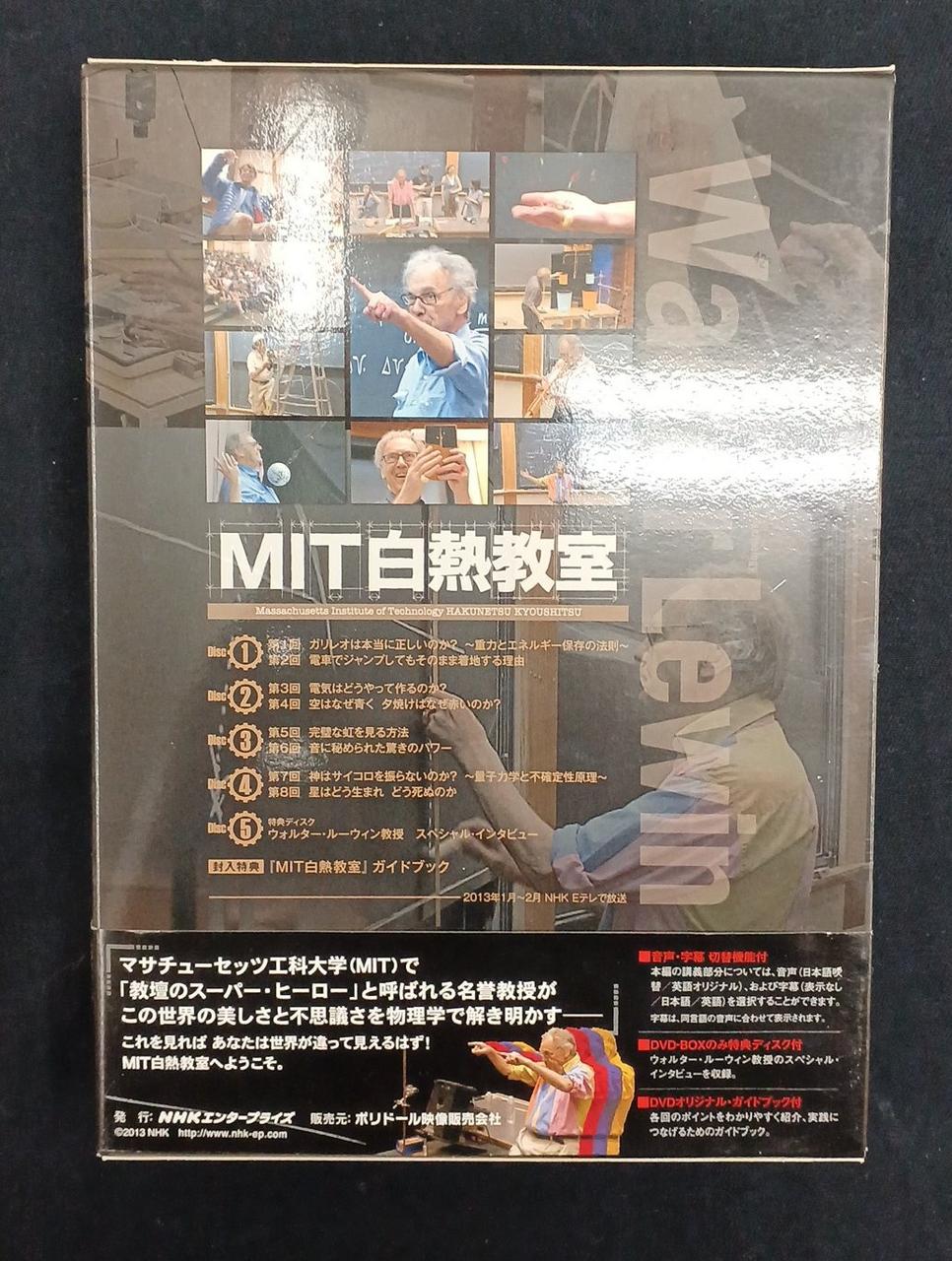 NHKエンタープライズ|MIT白熱教室 DVD-BOX|HARDOFFオフモール